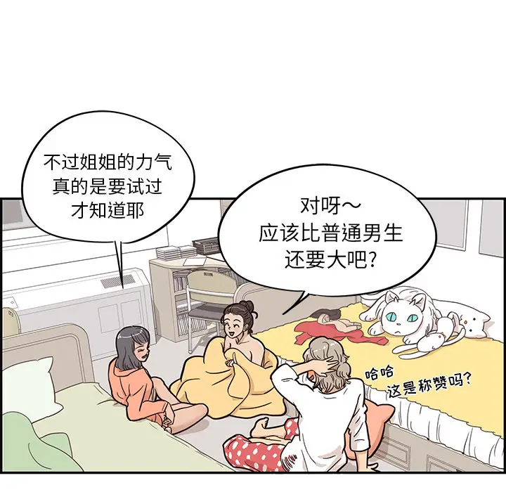 去他的女校[顶通]韩漫全集-第23话无删减无遮挡章节图片 