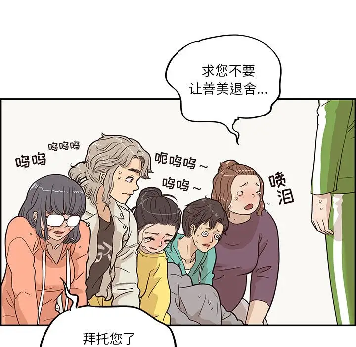 去他的女校[顶通]韩漫全集-第24话无删减无遮挡章节图片 