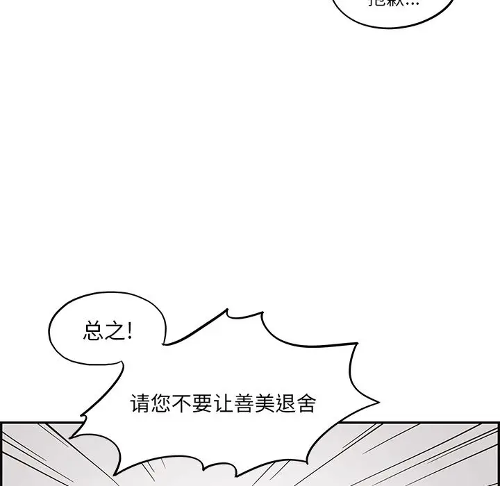去他的女校[顶通]韩漫全集-第24话无删减无遮挡章节图片 