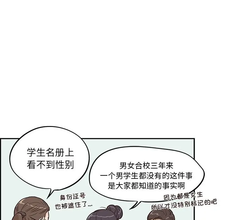 去他的女校[顶通]韩漫全集-第24话无删减无遮挡章节图片 