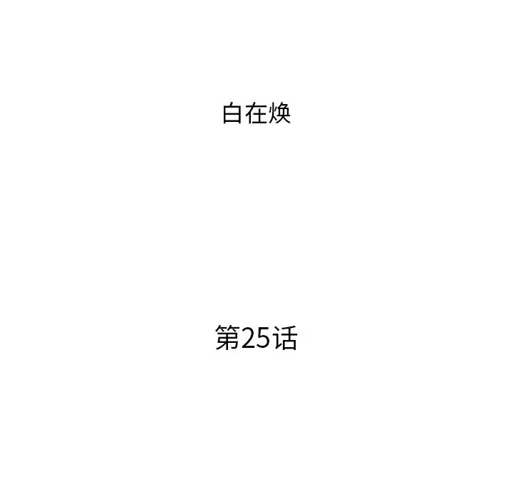 去他的女校[顶通]韩漫全集-第25话无删减无遮挡章节图片 