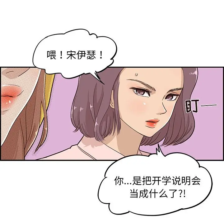 去他的女校[顶通]韩漫全集-第25话无删减无遮挡章节图片 