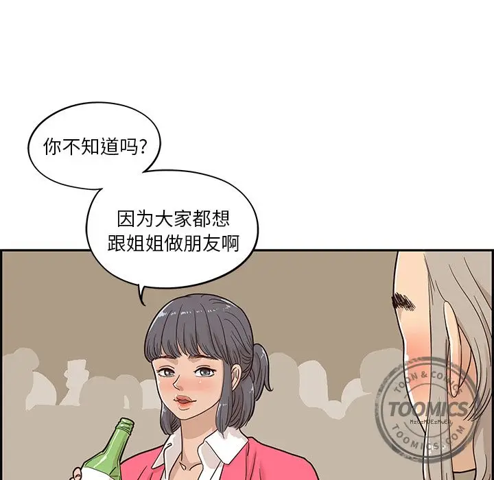 去他的女校[顶通]韩漫全集-第25话无删减无遮挡章节图片 