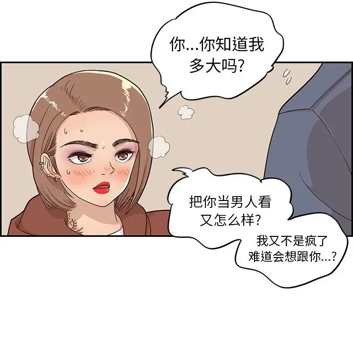 去他的女校[顶通]韩漫全集-第27话无删减无遮挡章节图片 