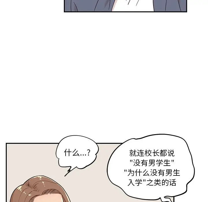 去他的女校[顶通]韩漫全集-第27话无删减无遮挡章节图片 