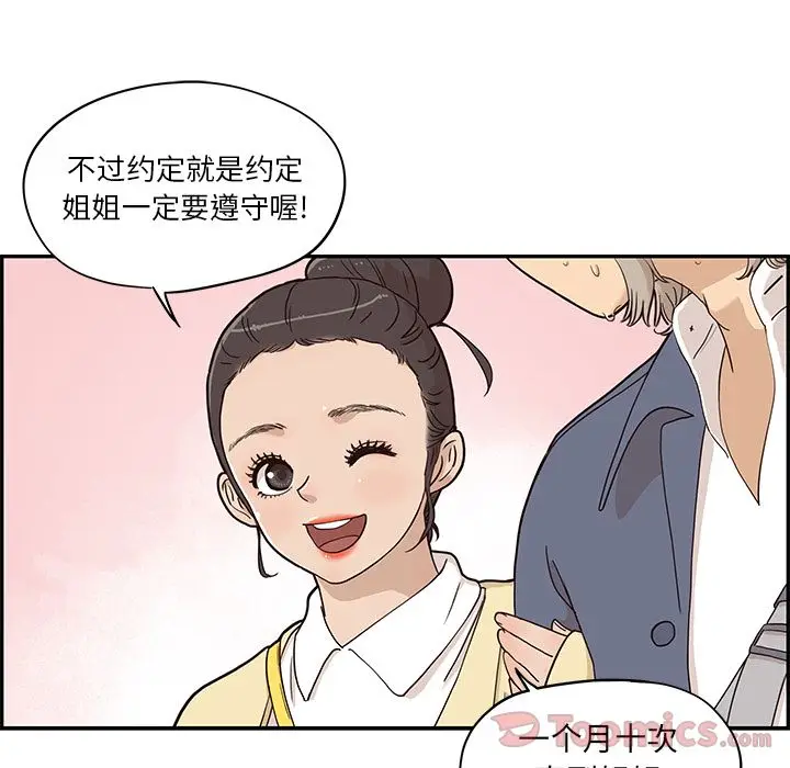 去他的女校[顶通]韩漫全集-第28话无删减无遮挡章节图片 