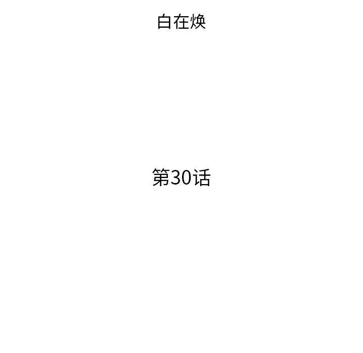 去他的女校[顶通]韩漫全集-第30话无删减无遮挡章节图片 