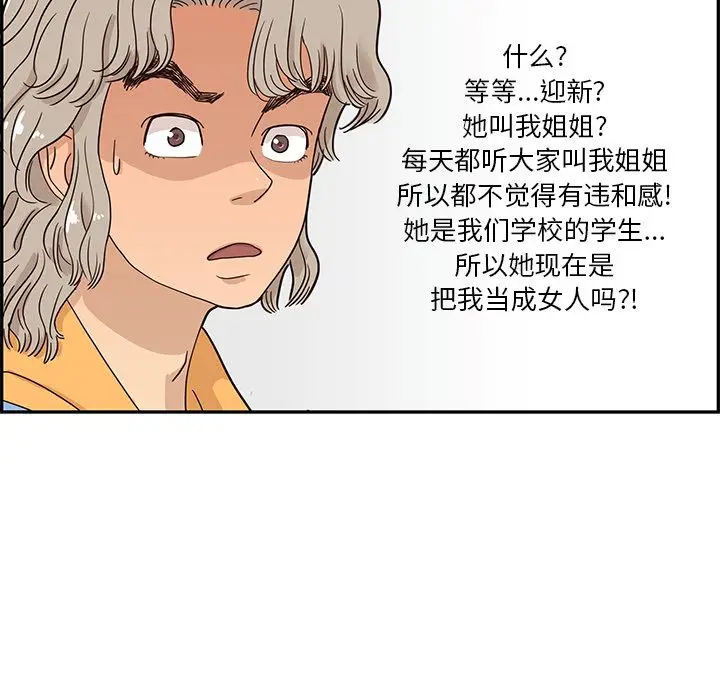 去他的女校[顶通]韩漫全集-第30话无删减无遮挡章节图片 