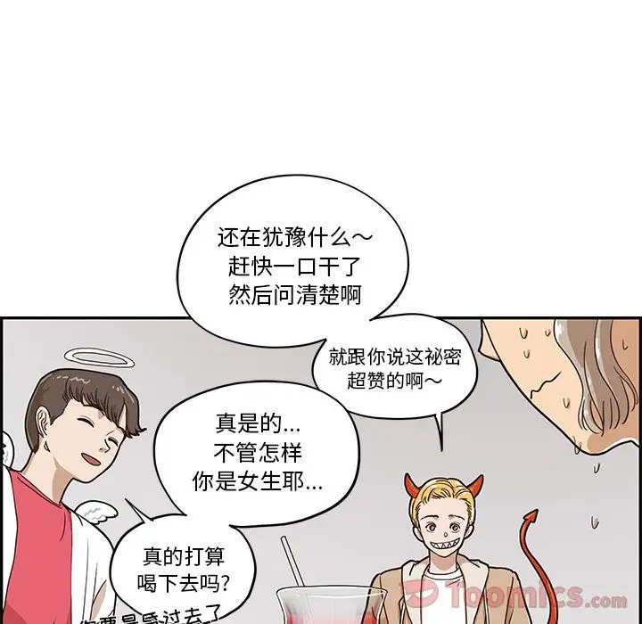去他的女校[顶通]韩漫全集-第33话无删减无遮挡章节图片 