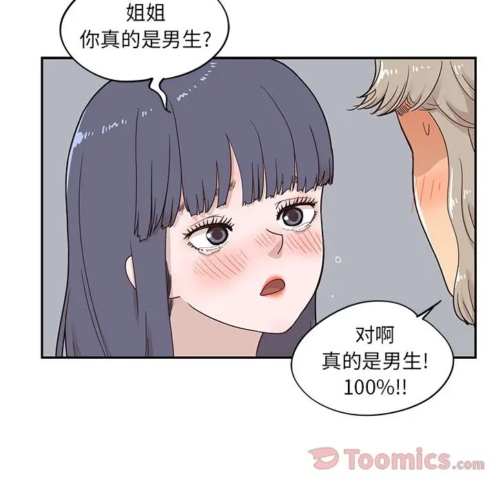 去他的女校[顶通]韩漫全集-第34话无删减无遮挡章节图片 