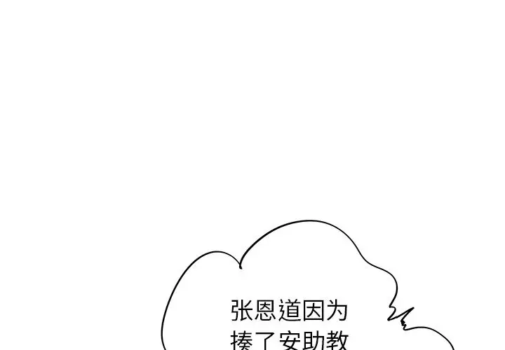 去他的女校[顶通]韩漫全集-第37话无删减无遮挡章节图片 