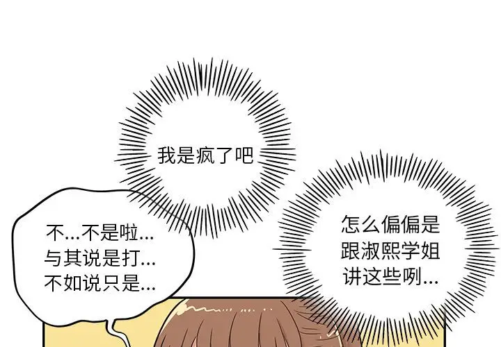 去他的女校[顶通]韩漫全集-第37话无删减无遮挡章节图片 