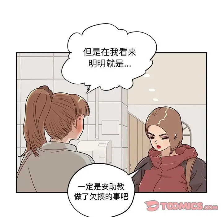 去他的女校[顶通]韩漫全集-第37话无删减无遮挡章节图片 