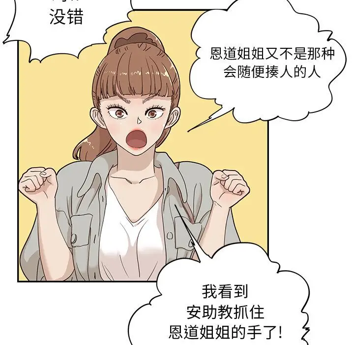 去他的女校[顶通]韩漫全集-第37话无删减无遮挡章节图片 