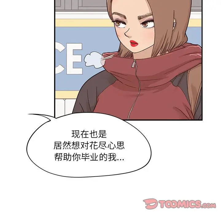 去他的女校[顶通]韩漫全集-第38话无删减无遮挡章节图片 