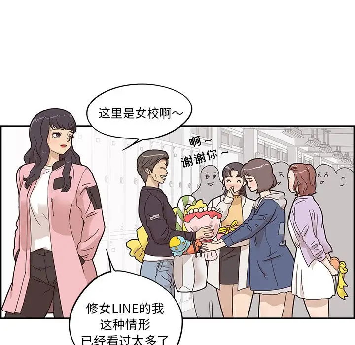 去他的女校[顶通]韩漫全集-第39话无删减无遮挡章节图片 