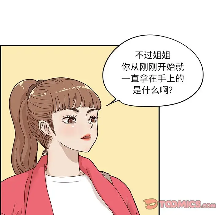 去他的女校[顶通]韩漫全集-第39话无删减无遮挡章节图片 