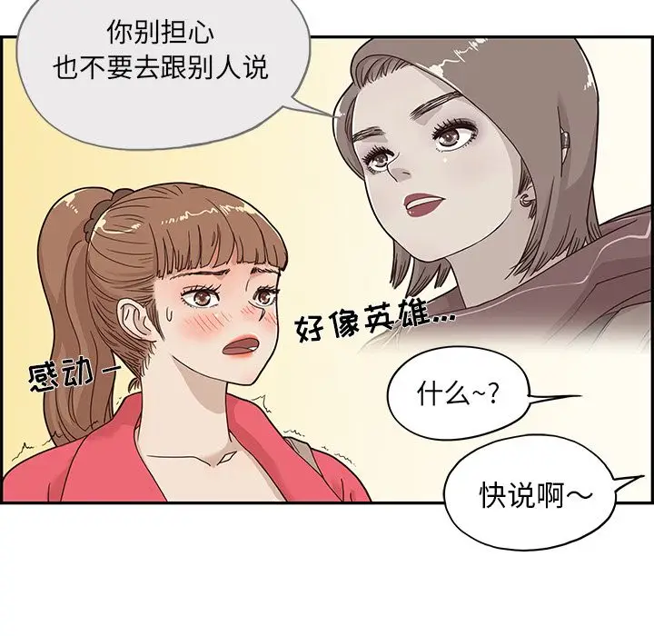 去他的女校[顶通]韩漫全集-第39话无删减无遮挡章节图片 