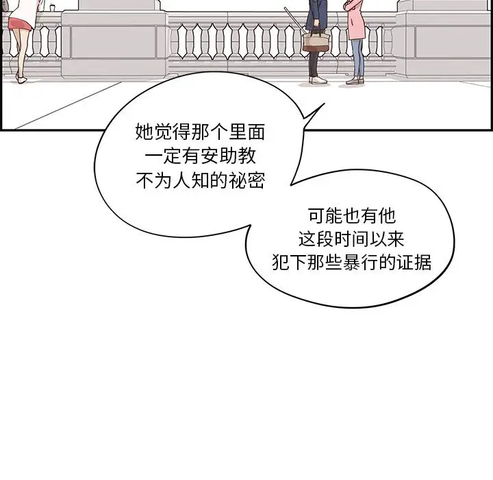 去他的女校[顶通]韩漫全集-第40话无删减无遮挡章节图片 