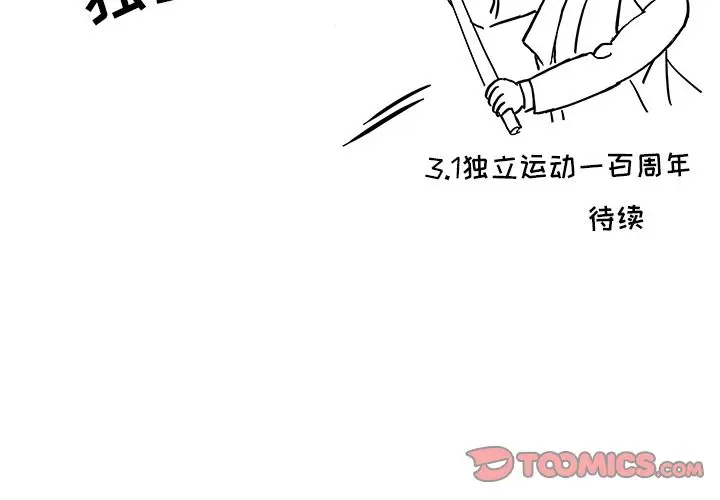 去他的女校[顶通]韩漫全集-第40话无删减无遮挡章节图片 