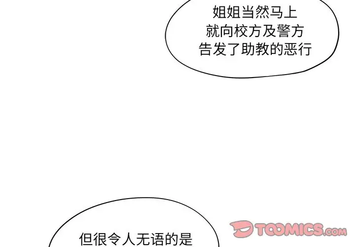 去他的女校[顶通]韩漫全集-第41话无删减无遮挡章节图片 