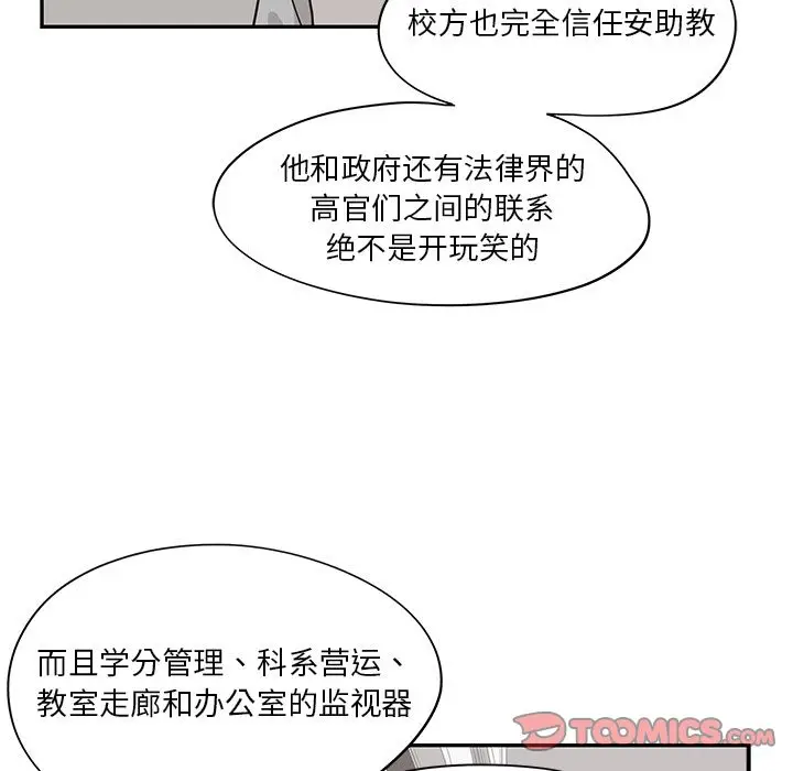 去他的女校[顶通]韩漫全集-第41话无删减无遮挡章节图片 