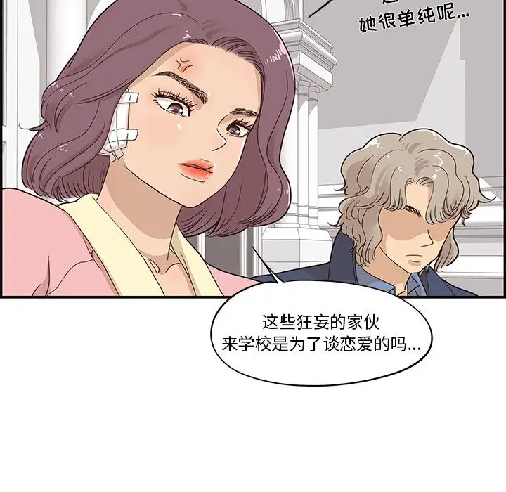 去他的女校[顶通]韩漫全集-第41话无删减无遮挡章节图片 