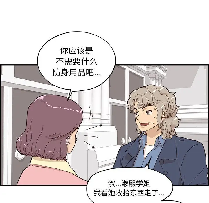 去他的女校[顶通]韩漫全集-第41话无删减无遮挡章节图片 