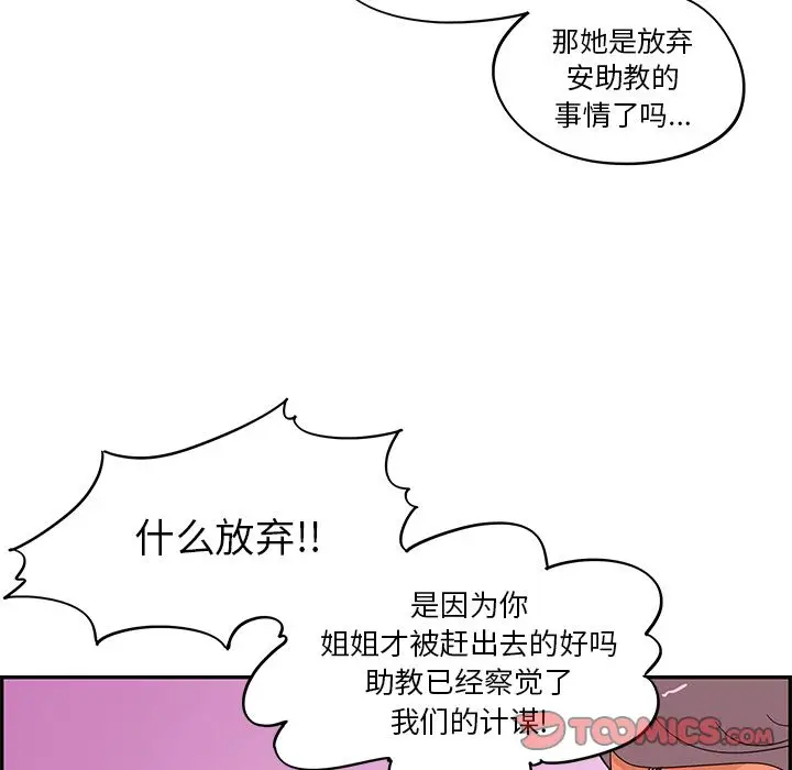 去他的女校[顶通]韩漫全集-第41话无删减无遮挡章节图片 
