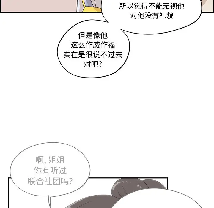 去他的女校[顶通]韩漫全集-第42话无删减无遮挡章节图片 