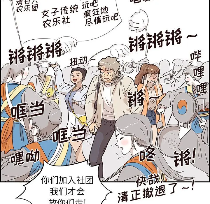 去他的女校[顶通]韩漫全集-去他的女校 第43话无删减无遮挡章节图片 