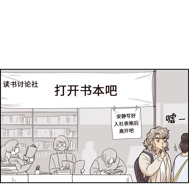 去他的女校[顶通]韩漫全集-去他的女校 第43话无删减无遮挡章节图片 
