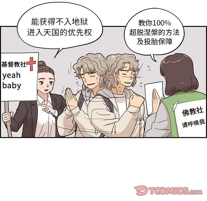 去他的女校[顶通]韩漫全集-去他的女校 第43话无删减无遮挡章节图片 