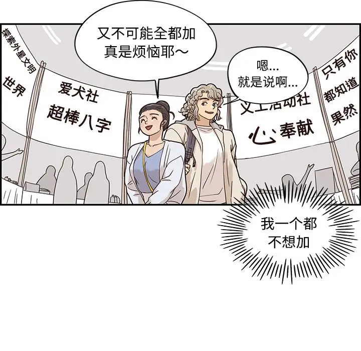 去他的女校[顶通]韩漫全集-去他的女校 第43话无删减无遮挡章节图片 