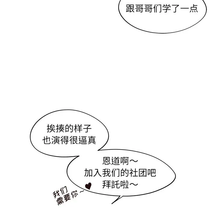 去他的女校[顶通]韩漫全集-去他的女校 第43话无删减无遮挡章节图片 