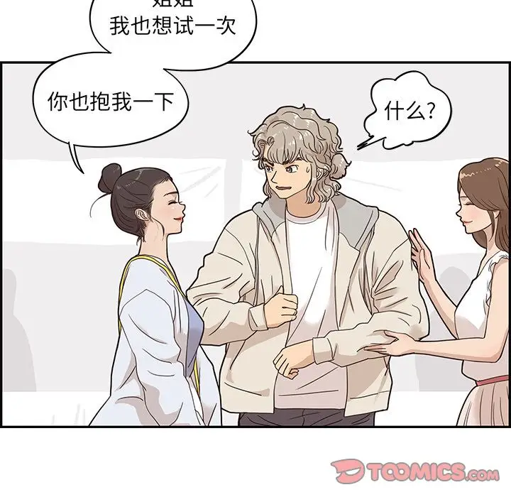 去他的女校[顶通]韩漫全集-去他的女校 第43话无删减无遮挡章节图片 