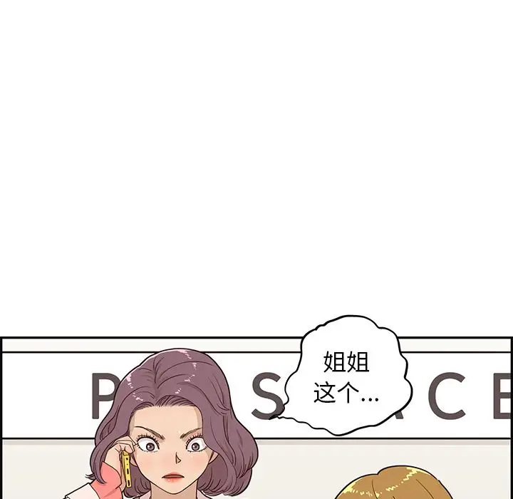 去他的女校[顶通]韩漫全集-去他的女校 第44话无删减无遮挡章节图片 