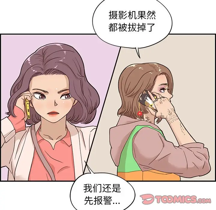 去他的女校[顶通]韩漫全集-去他的女校 第44话无删减无遮挡章节图片 