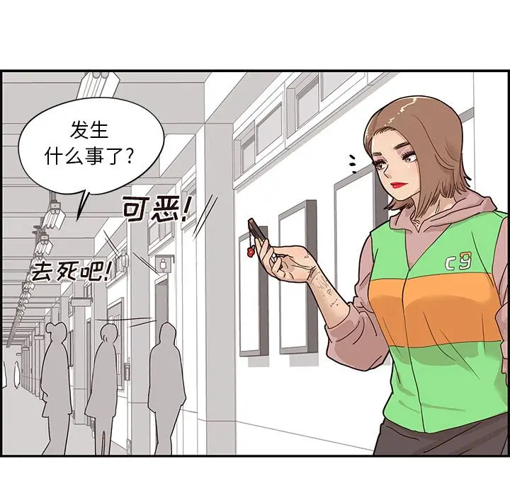 去他的女校[顶通]韩漫全集-去他的女校 第45话无删减无遮挡章节图片 