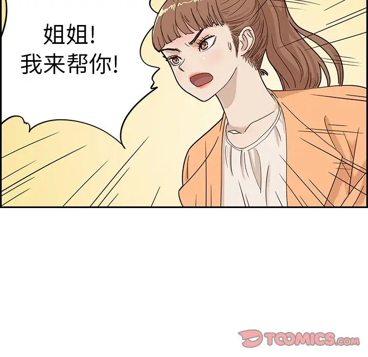 去他的女校[顶通]韩漫全集-去他的女校 第45话无删减无遮挡章节图片 