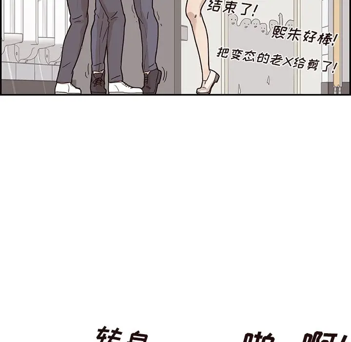 去他的女校[顶通]韩漫全集-去他的女校 第45话无删减无遮挡章节图片 