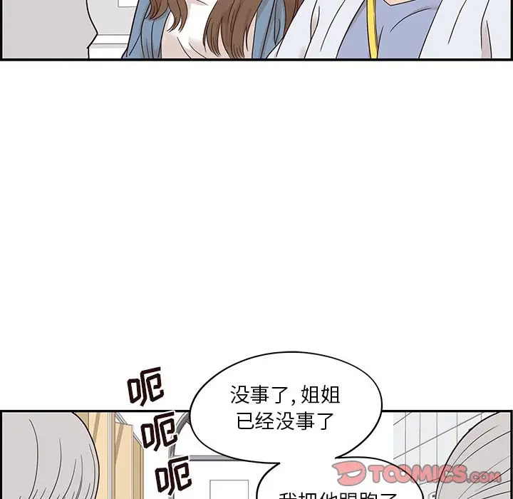去他的女校[顶通]韩漫全集-去他的女校 第45话无删减无遮挡章节图片 
