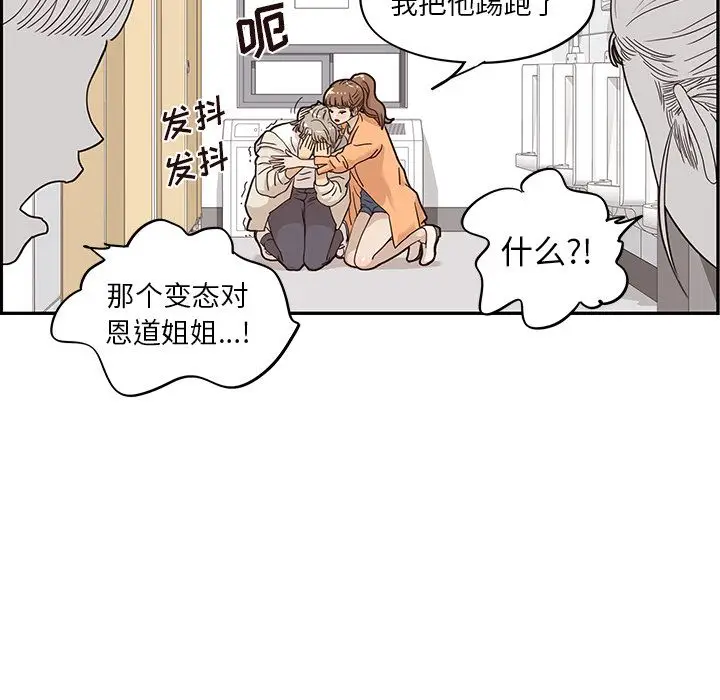 去他的女校[顶通]韩漫全集-去他的女校 第45话无删减无遮挡章节图片 