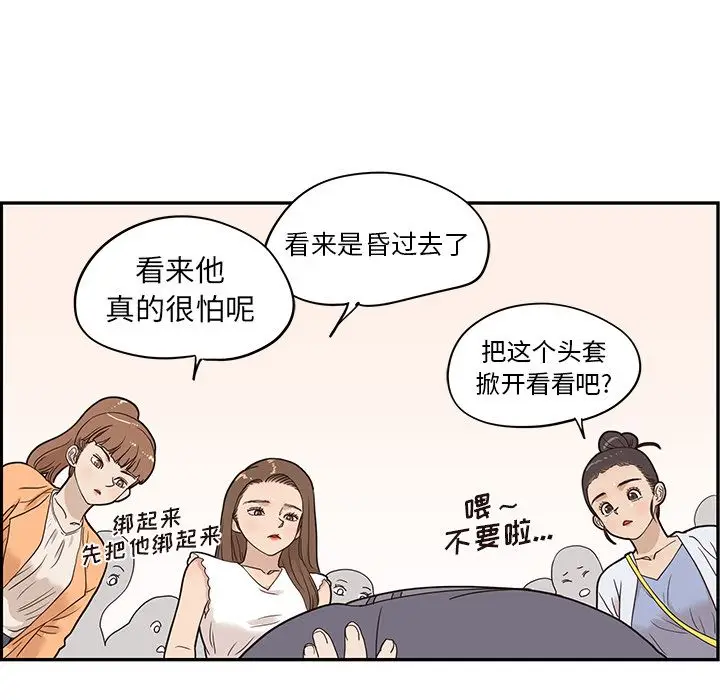 去他的女校[顶通]韩漫全集-去他的女校 第46话无删减无遮挡章节图片 