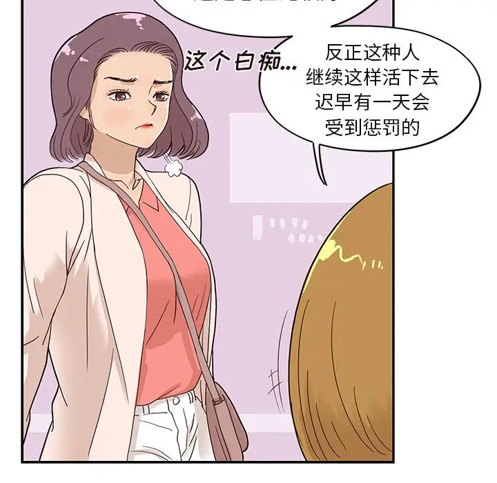 去他的女校[顶通]韩漫全集-去他的女校 第46话无删减无遮挡章节图片 