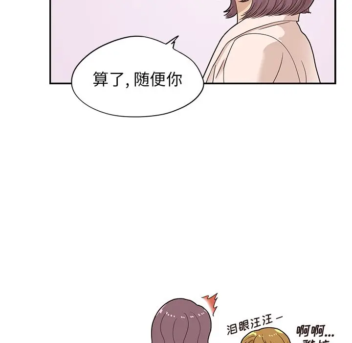 去他的女校[顶通]韩漫全集-去他的女校 第46话无删减无遮挡章节图片 