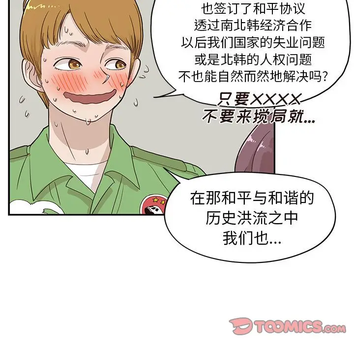 去他的女校[顶通]韩漫全集-去他的女校 第46话无删减无遮挡章节图片 