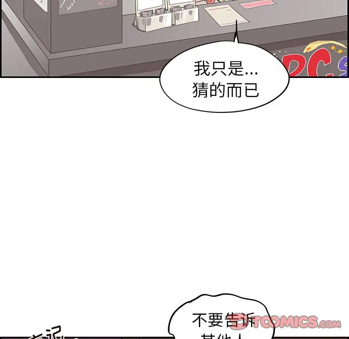 去他的女校[顶通]韩漫全集-去他的女校 第46话无删减无遮挡章节图片 