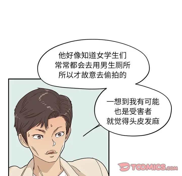 去他的女校[顶通]韩漫全集-去他的女校 第46话无删减无遮挡章节图片 