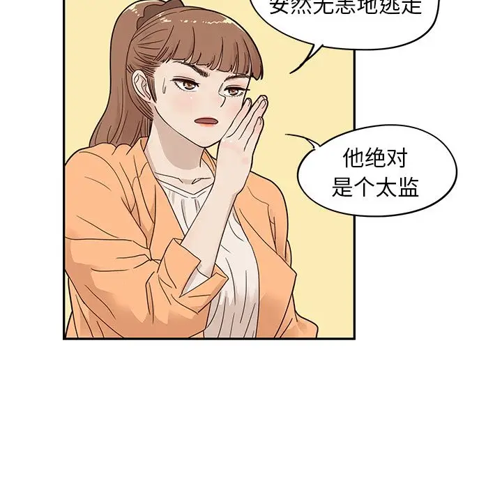 去他的女校[顶通]韩漫全集-去他的女校 第46话无删减无遮挡章节图片 